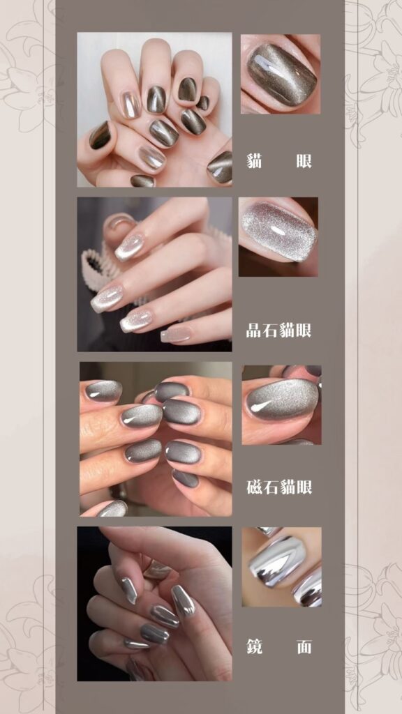 貓眼美甲造型差異介紹