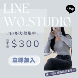 握手手美甲line好友募集