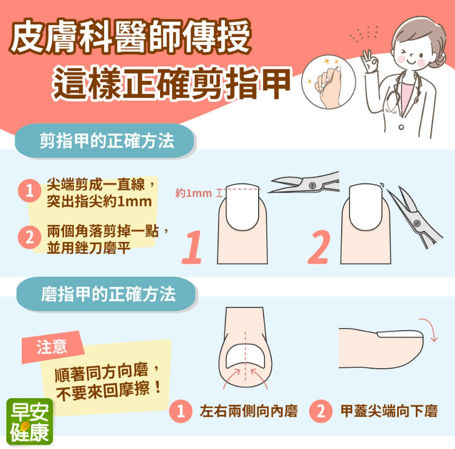 修指甲的流程與方式